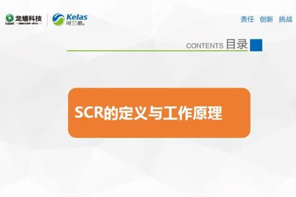 ���с��˽�һ��SCR�Ķ��x�c����ԭ��