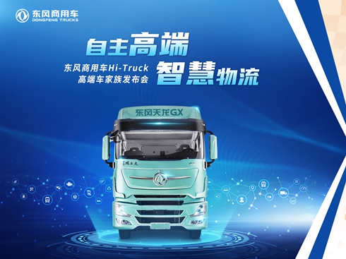 ��ֱ�����|�L(f��ng)����܇(ch��)Hi-Truck�߶�܇(ch��)�������аl(f��)��