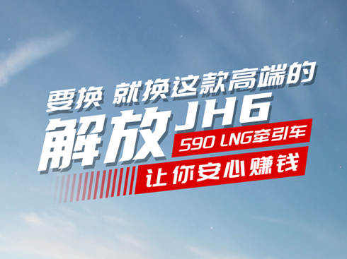 Ҫ�Q�͓Q�@��߶˵� ���JH6 590LNG����܇ ׌�㰲��ٍ�X