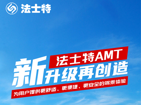 ��ʿ��AMT ������ �ل�(chu��ng)�� ���Ñ��ṩ����ȫ���{���w�