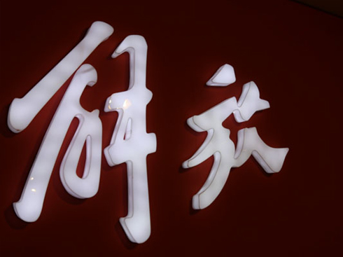 һ����ţ�����ȫ���M(j��n)܊���f�����I(l��ng)��